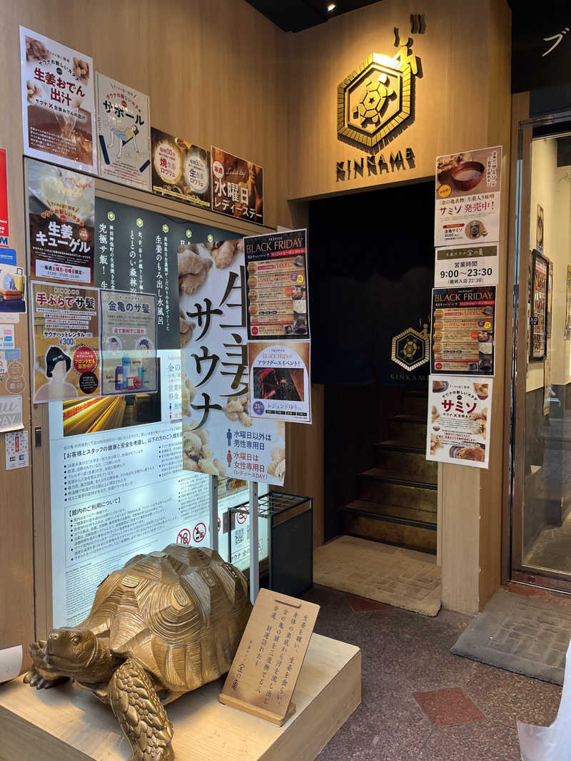 た。さんの生姜サウナ 金の亀のサ活写真
