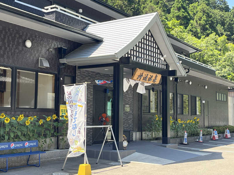 た。さんの神通温泉のサ活写真