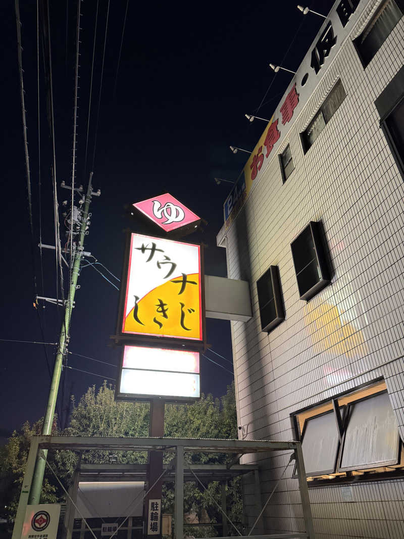 サ活パンダさんのサウナしきじのサ活写真