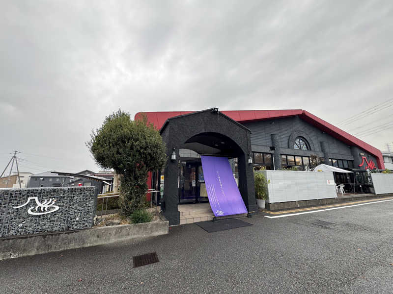 サ活パンダさんの富士山天然水SPA サウナ鷹の湯のサ活写真