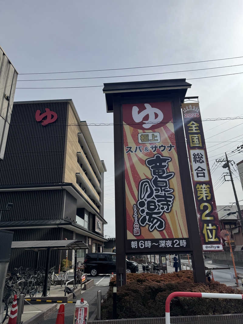 サ活パンダさんの竜泉寺の湯 草加谷塚店のサ活写真