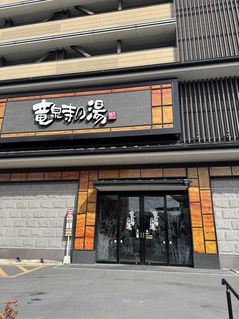 サ活パンダさんの竜泉寺の湯 草加谷塚店のサ活写真