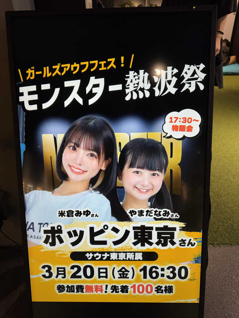 サ活パンダさんのMONSTER WORK & SAUNAのサ活写真