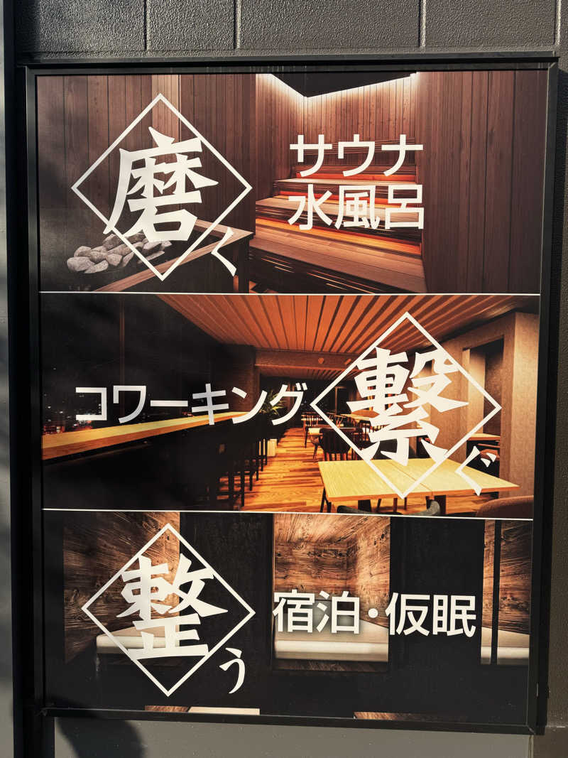 サ活パンダさんのライオンサウナ新橋 (レンブラントキャビン&スパ新橋内)のサ活写真