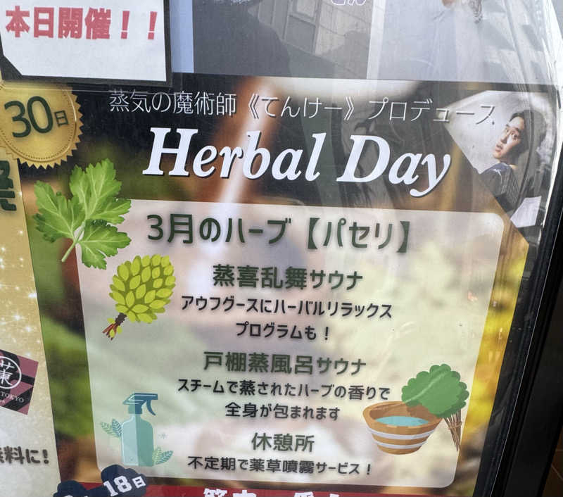 サ活パンダさんのサウナ東京 (Sauna Tokyo)のサ活写真