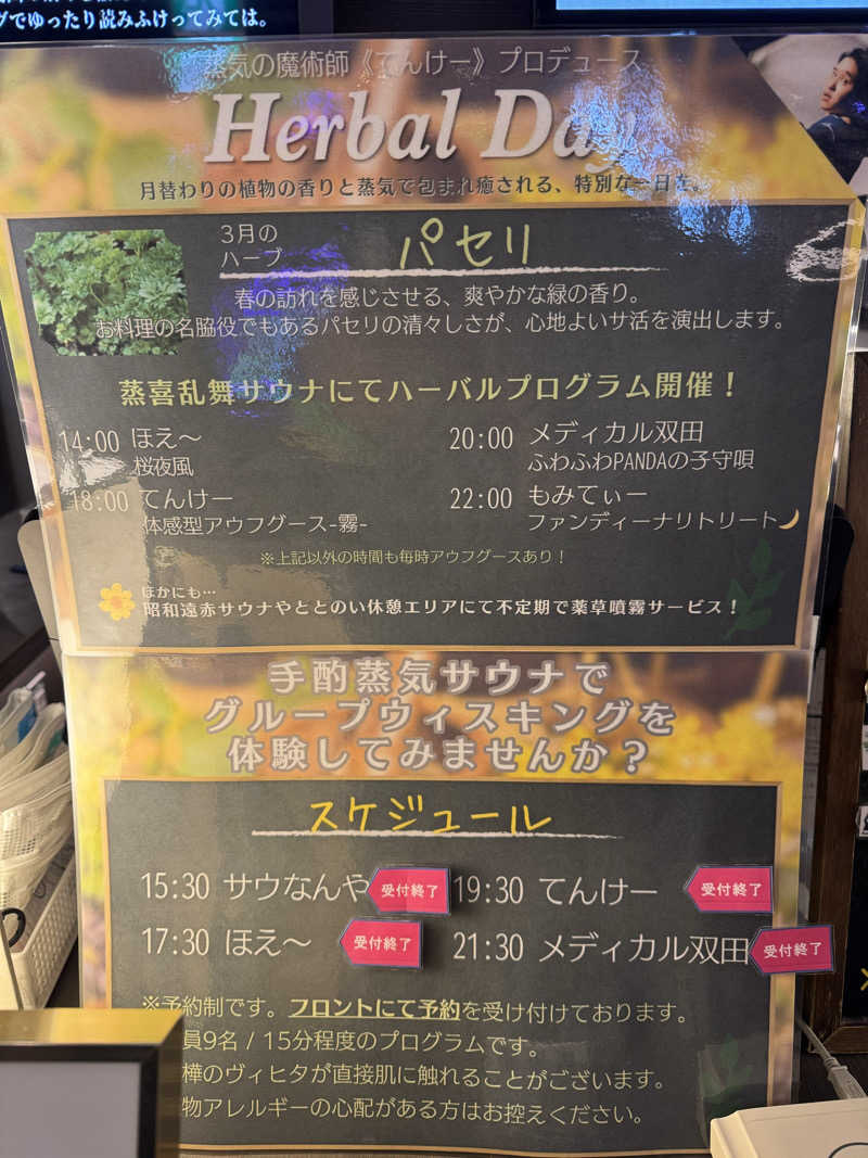 サ活パンダさんのサウナ東京 (Sauna Tokyo)のサ活写真
