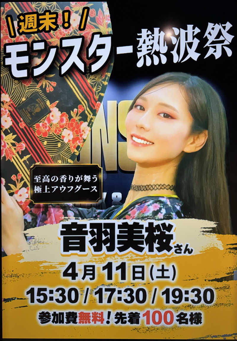 サ活パンダさんのMONSTER WORK & SAUNAのサ活写真