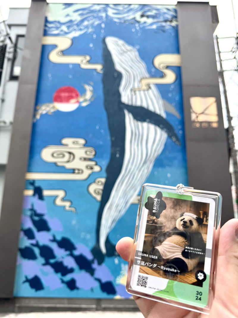 サ活パンダさんの改良湯のサ活写真