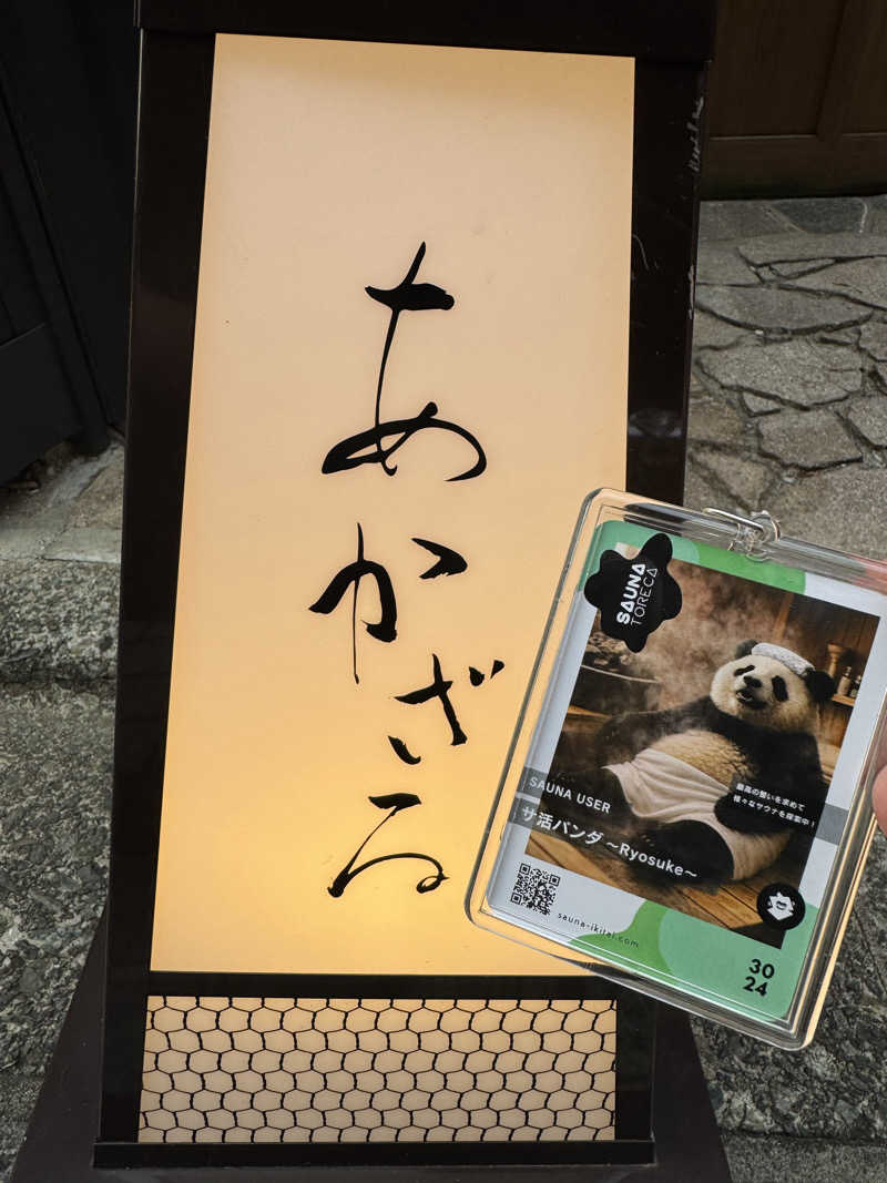 サ活パンダさんのあかざる神楽坂SAUNAのサ活写真