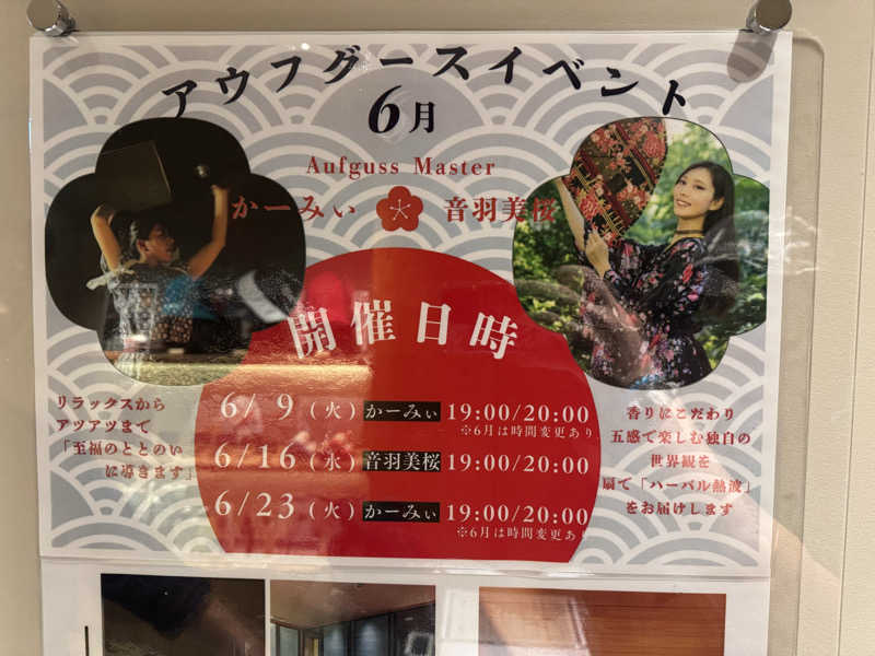 サ活パンダさんのあかざる神楽坂SAUNAのサ活写真