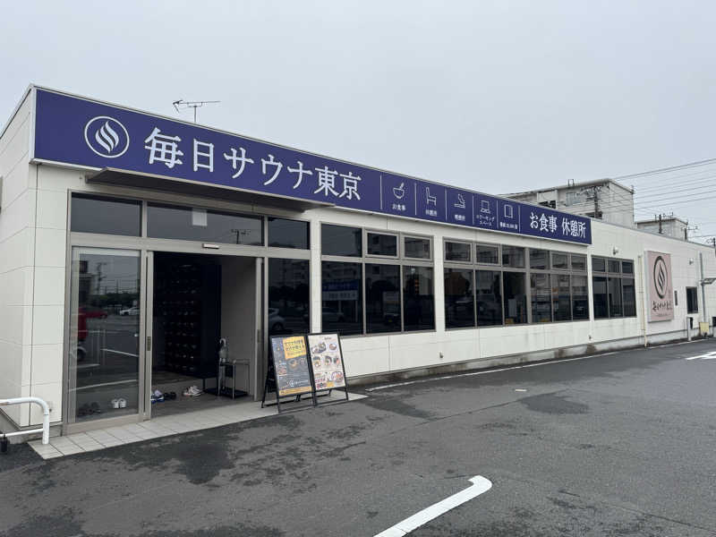 サ活パンダさんの毎日サウナ東京 幕張店のサ活写真