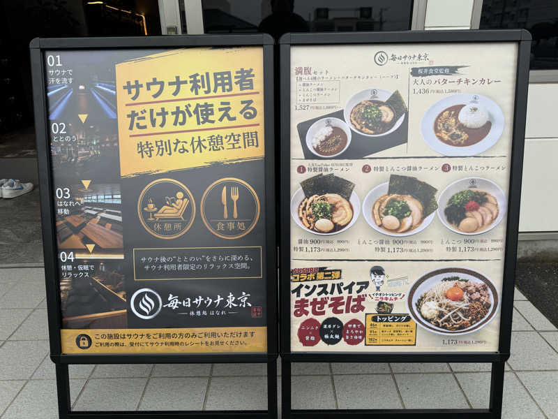 サ活パンダさんの毎日サウナ東京 幕張店のサ活写真