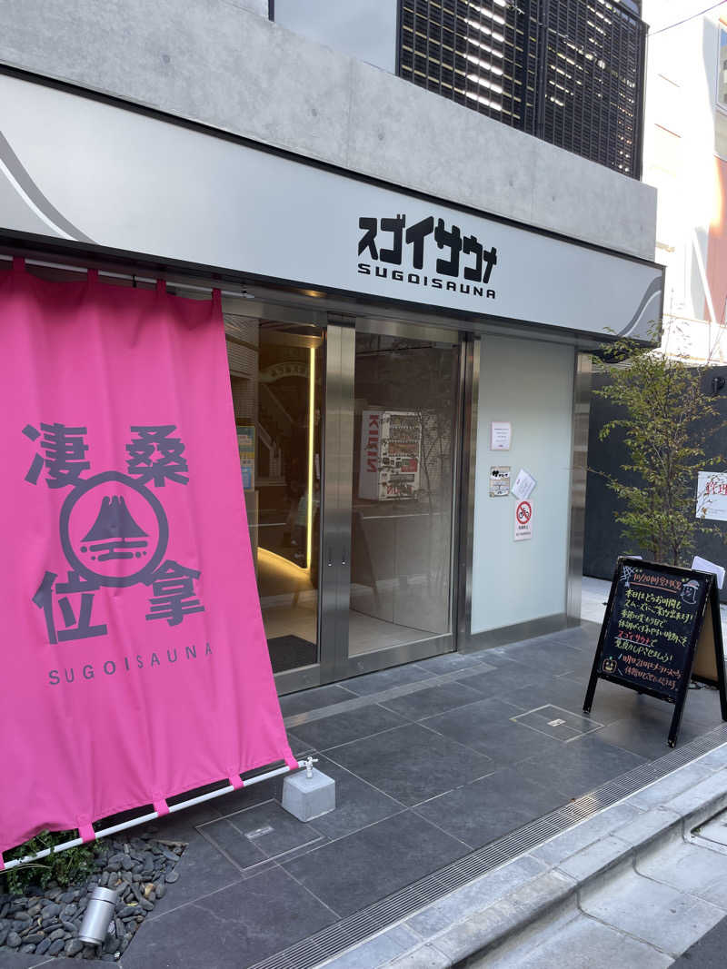 りりさんのスゴイサウナ東麻布店のサ活写真