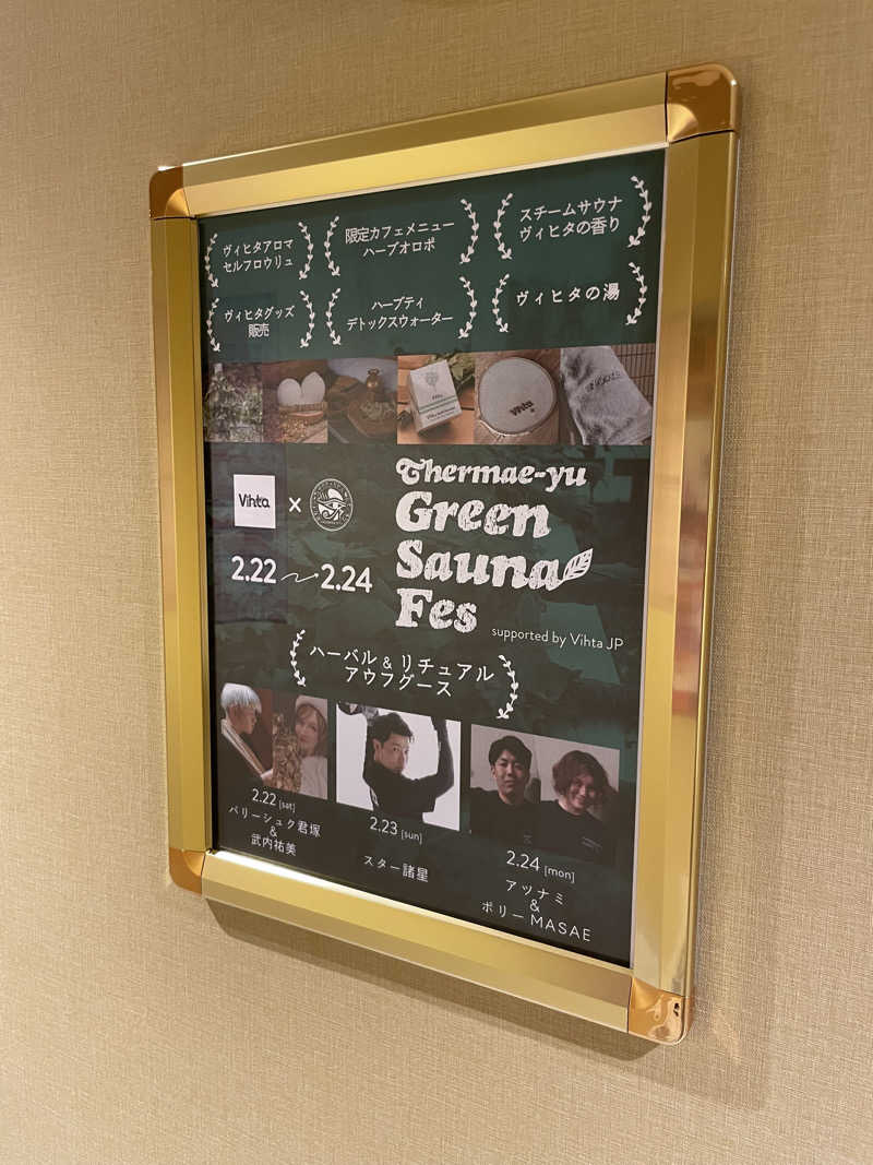 りりさんのサウナ・スパ テルマー湯 西麻布のサ活写真