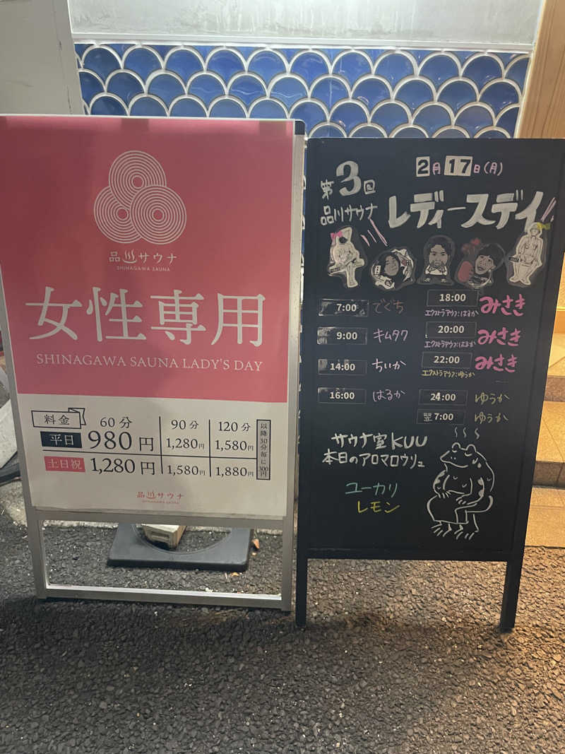 りりさんの泊まれるサウナ屋さん 品川サウナのサ活写真