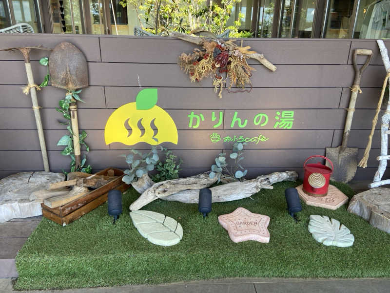 りりさんのおふろcafé かりんの湯のサ活写真