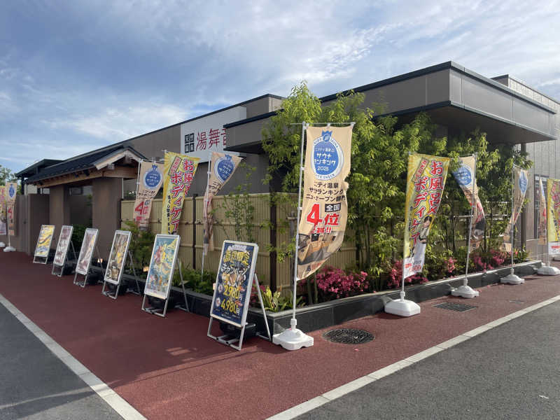 りりさんの天然温泉 湯舞音 市原ちはら台店のサ活写真