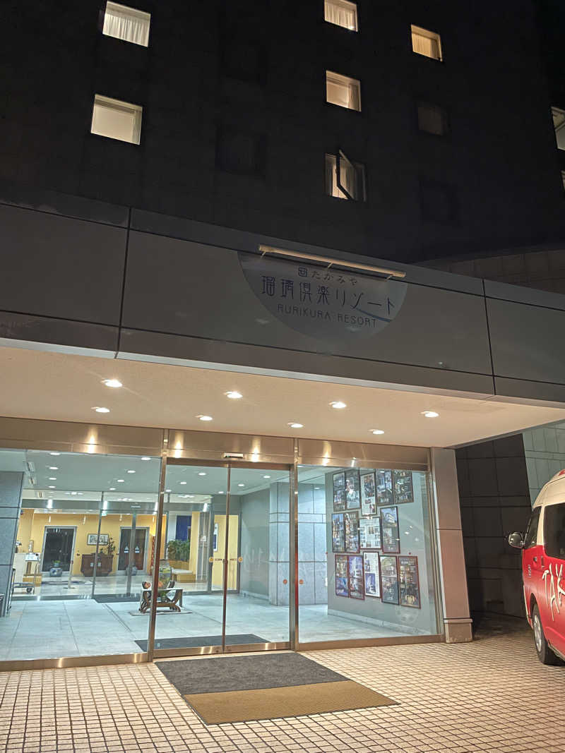 りりさんのたかみや瑠璃倶楽リゾートのサ活写真