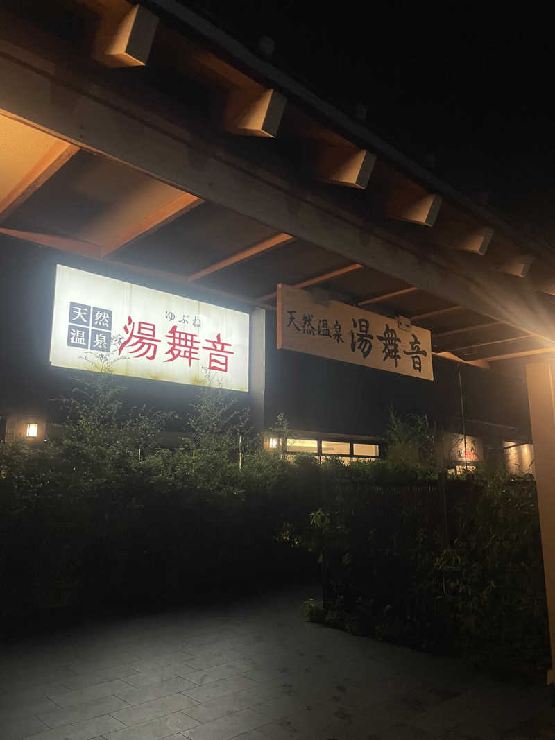 りりさんの天然温泉 湯舞音 袖ケ浦店のサ活写真