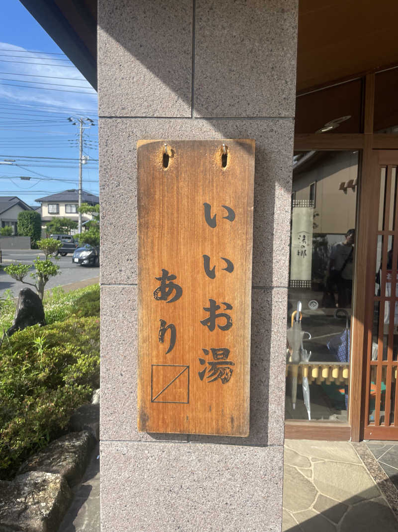 りりさんの野天風呂 湯の郷のサ活写真