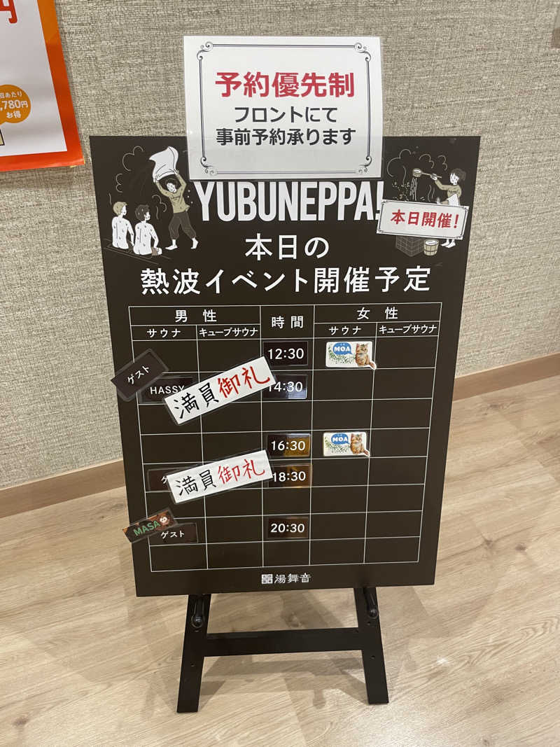 りりさんの天然温泉 湯舞音 市原ちはら台店のサ活写真