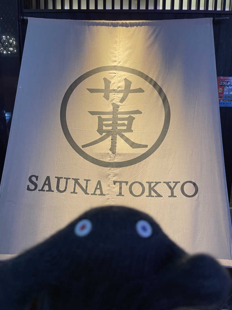 りりさんのサウナ東京 (Sauna Tokyo)のサ活写真
