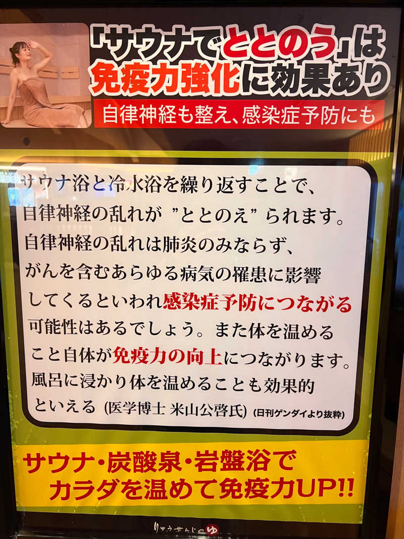 Natsuさんの天空SPA HILLS 竜泉寺の湯 名古屋守山本店のサ活写真