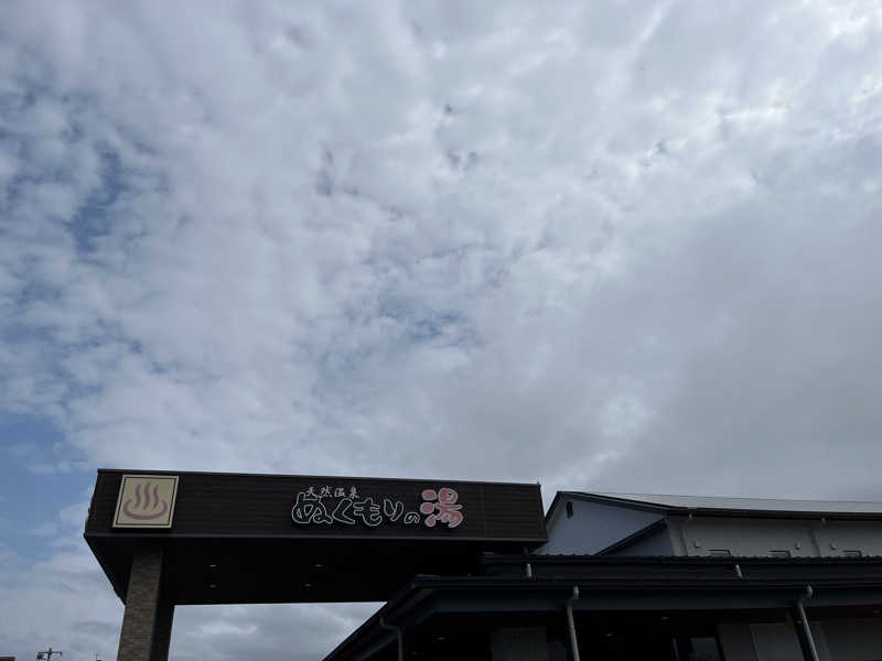 Guuuuuさんの天然温泉ぬくもりの湯のサ活写真