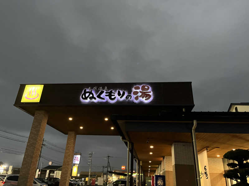 Guuuuuさんの天然温泉ぬくもりの湯のサ活写真