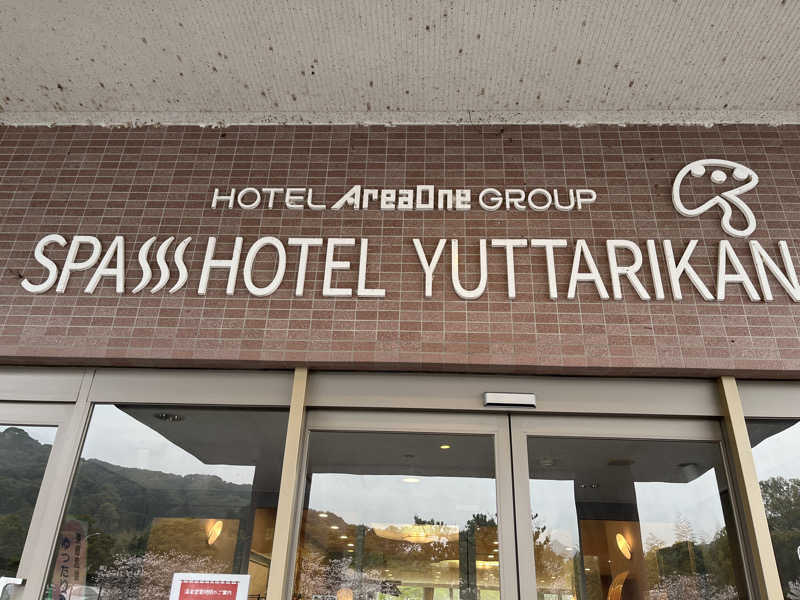 GuuuuuさんのSPA HOTEL YUTTARIKANのサ活写真