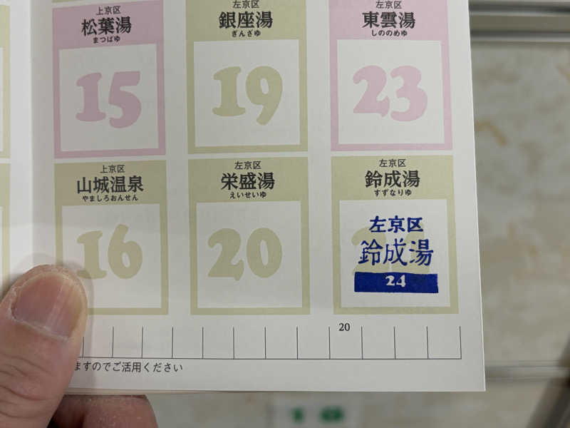 betchさんの鈴成湯のサ活写真