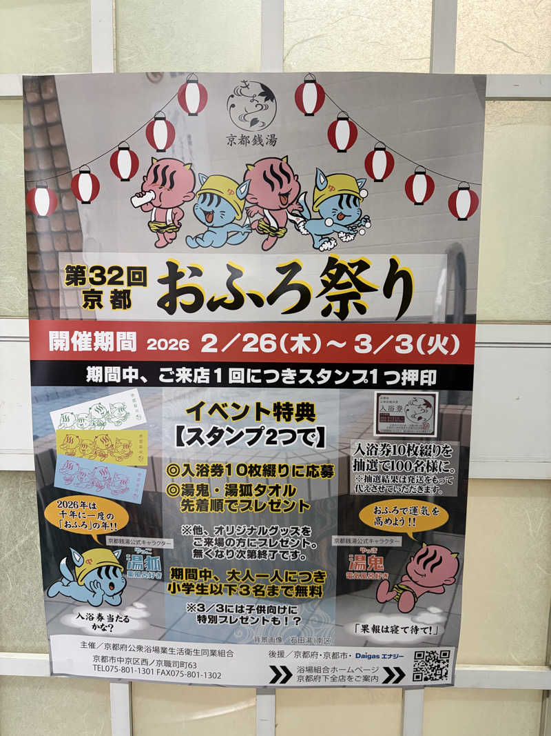 betchさんの御三軒湯のサ活写真