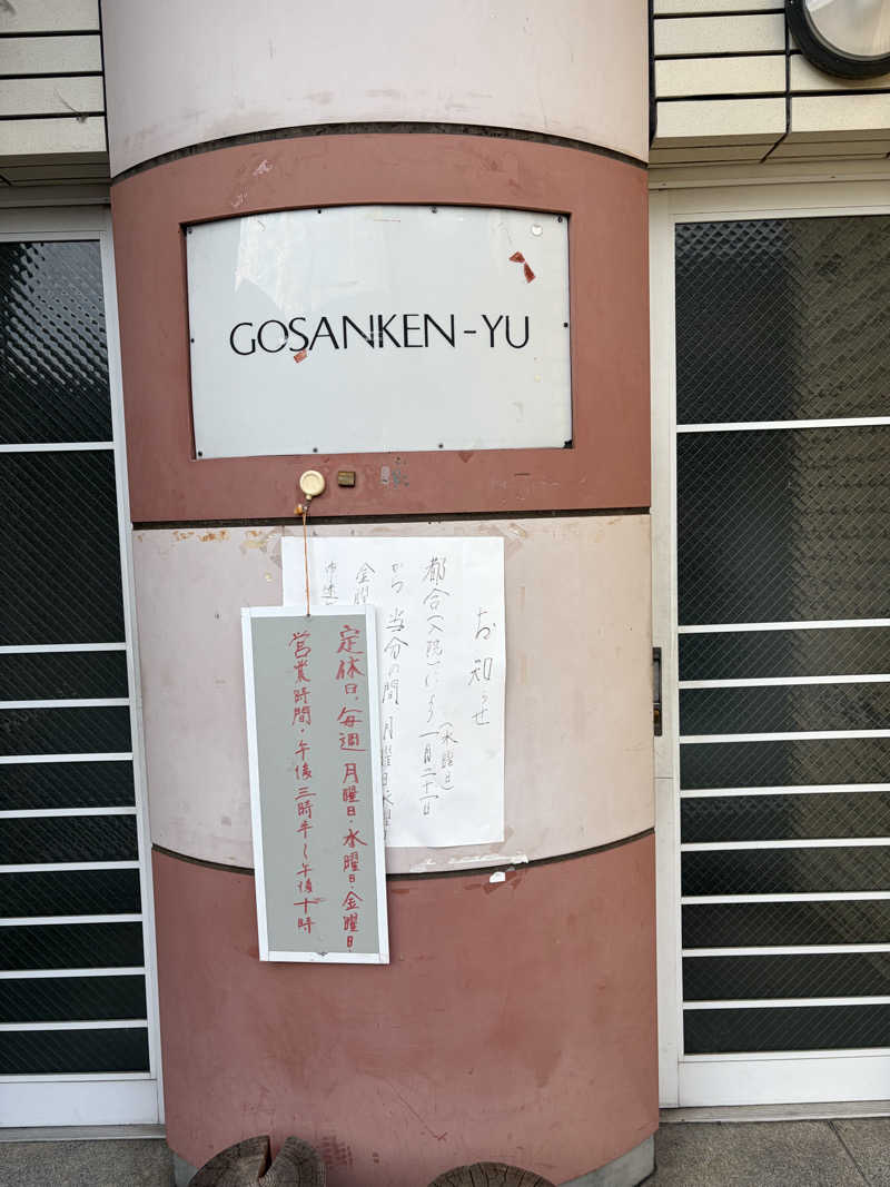 betchさんの御三軒湯のサ活写真