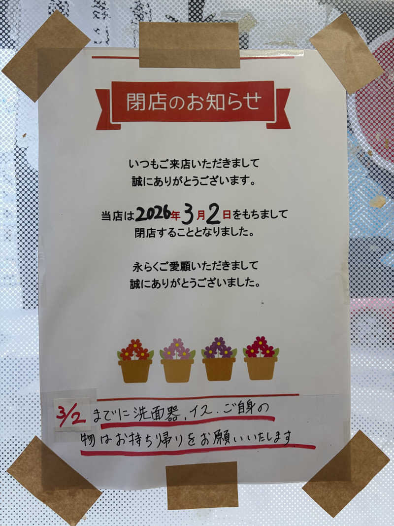 betchさんの田原湯のサ活写真