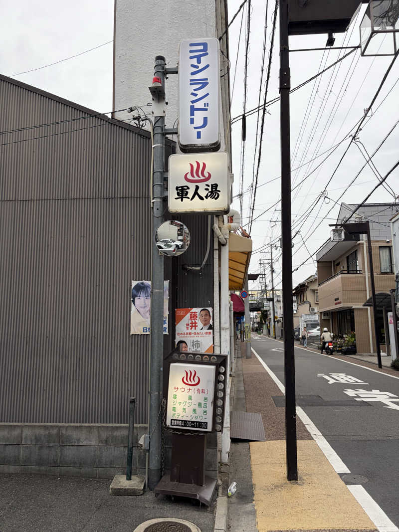 betchさんの軍人湯のサ活写真