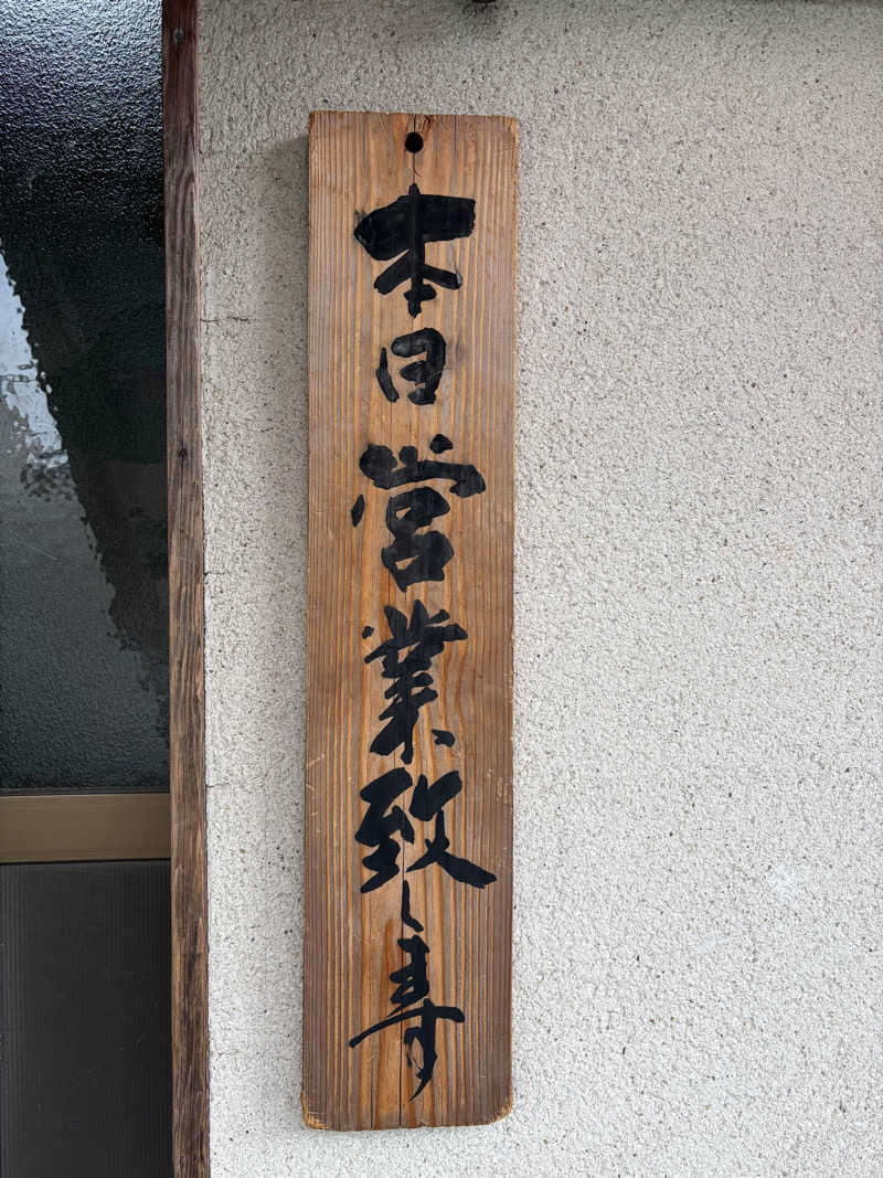 betchさんの銀水湯のサ活写真