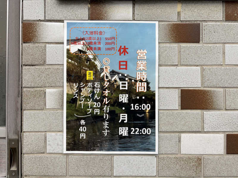 betchさんの新地湯のサ活写真