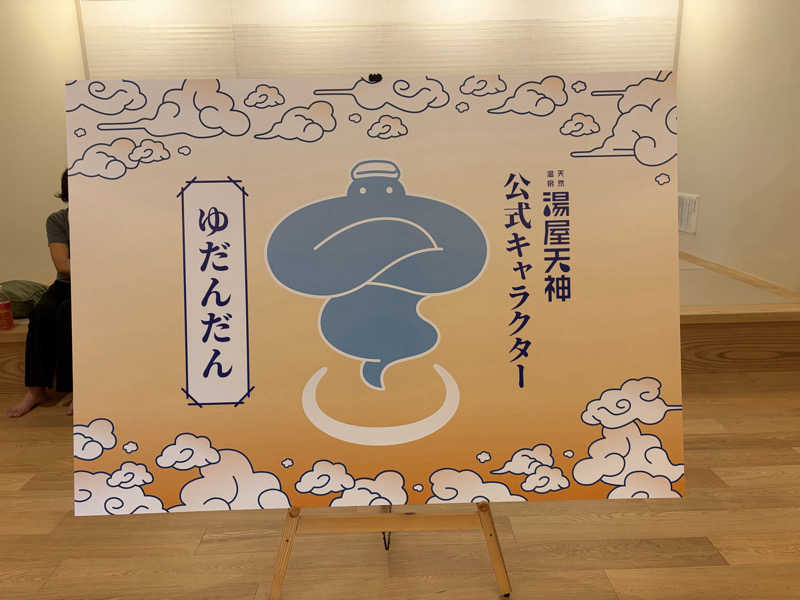betchさんの天然温泉 湯屋天神のサ活写真