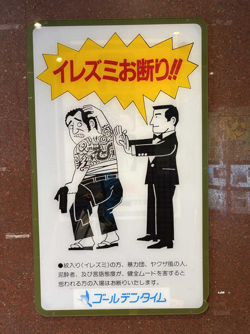 betchさんのゴールデンタイム高松のサ活写真