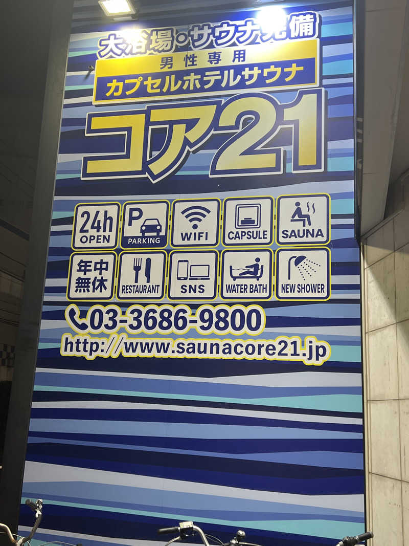 ユメイクさんのサウナカプセルホテル コア21のサ活写真
