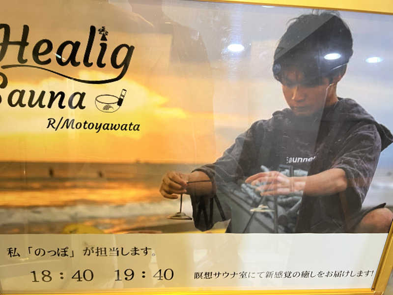 ユメイクさんのサウナ&カプセルホテルレインボー本八幡店のサ活写真