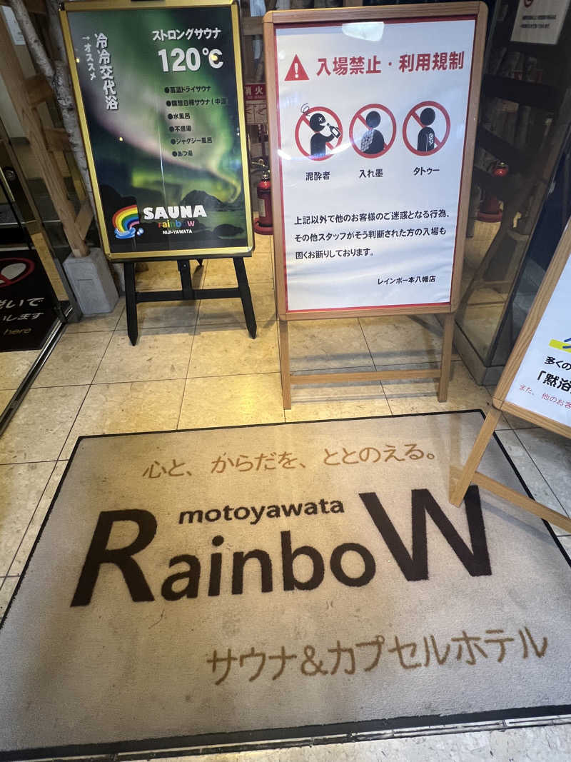 ユメイクさんのサウナ&カプセルホテルレインボー本八幡店のサ活写真