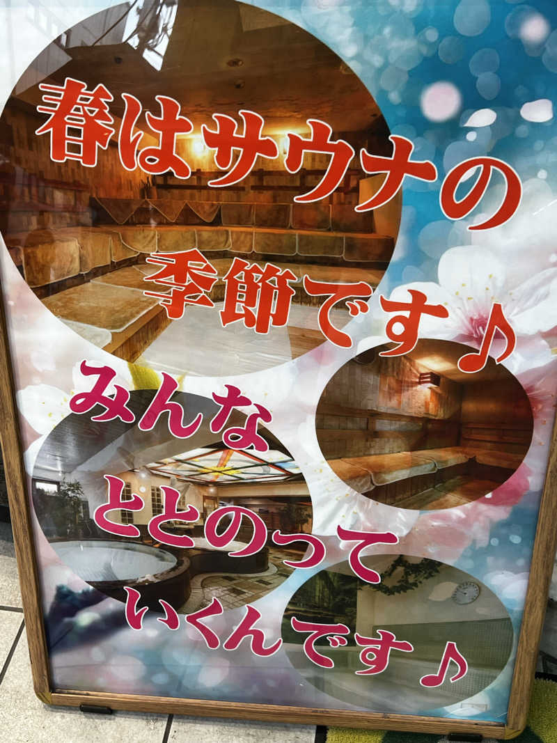 ユメイクさんのサウナ&カプセルホテル レインボー新小岩店のサ活写真