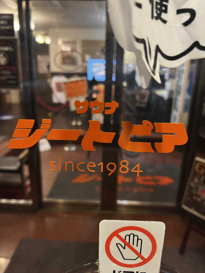 ユメイクさんのカプセルホテル&サウナ ジートピアのサ活写真