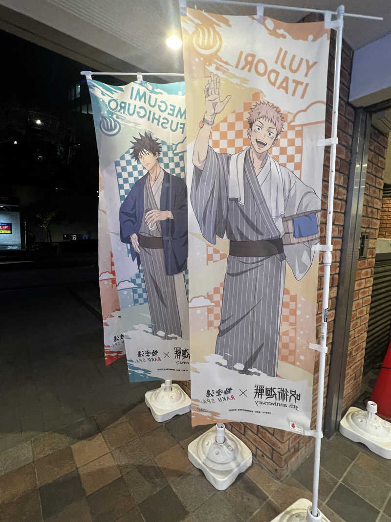 ユメイクさんのRAKU SPA 1010 神田のサ活写真