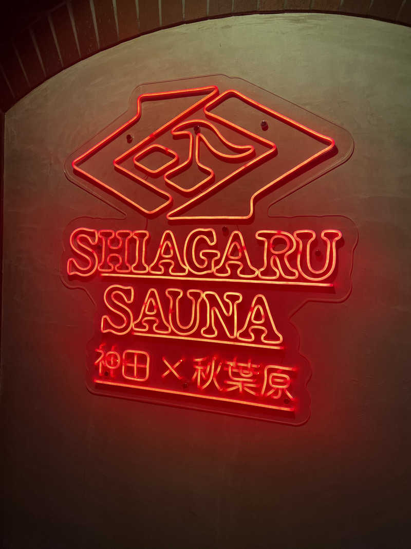 ユメイクさんのSHIAGARU SAUNA 神田×秋葉原店のサ活写真