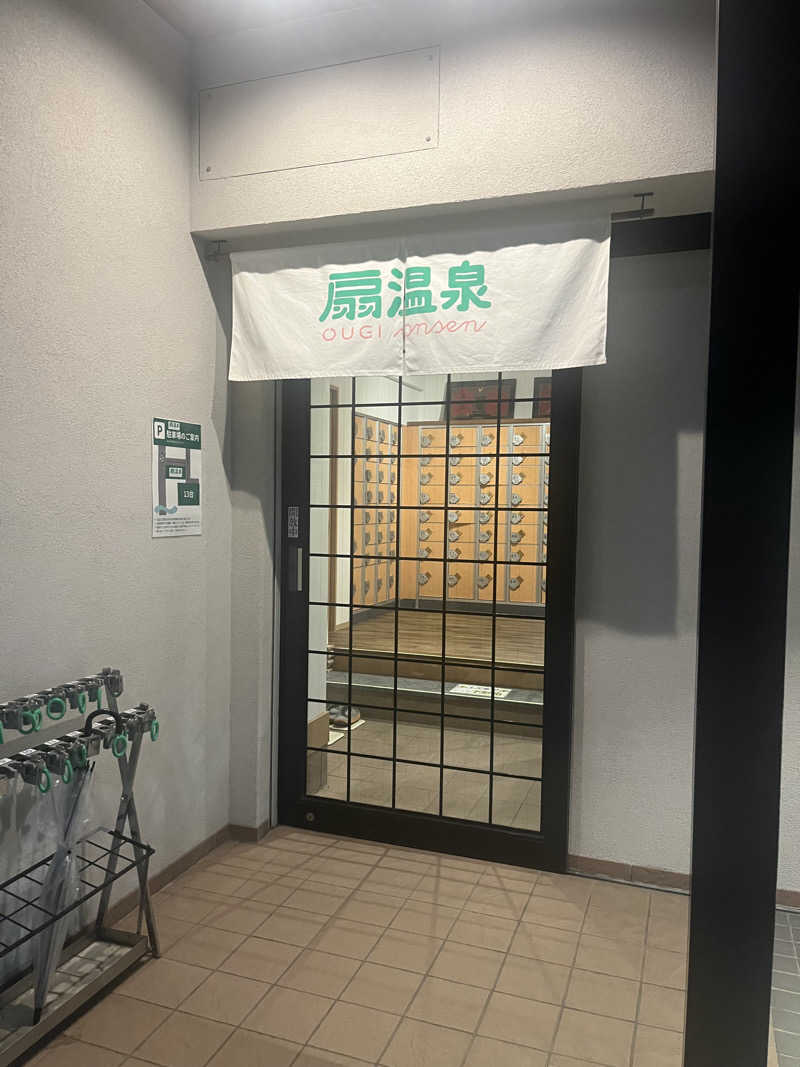 おつまみ定食さんの扇温泉のサ活写真