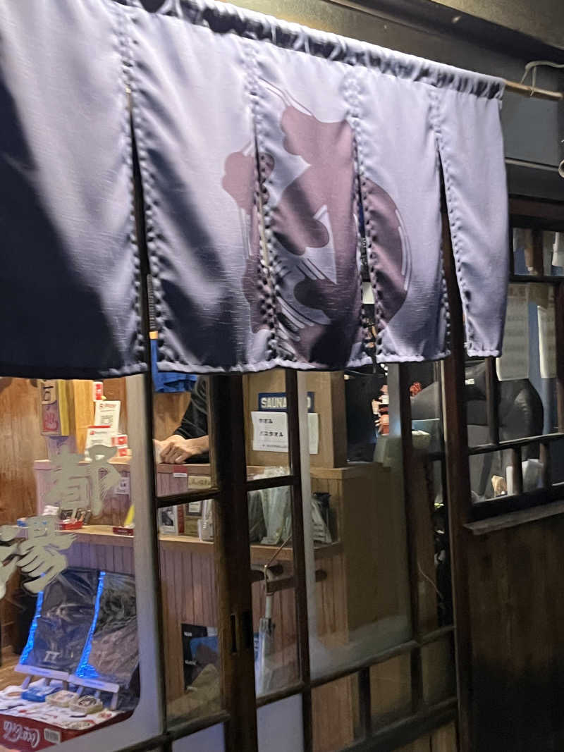 おつまみ定食さんの都湯-膳所本店-のサ活写真