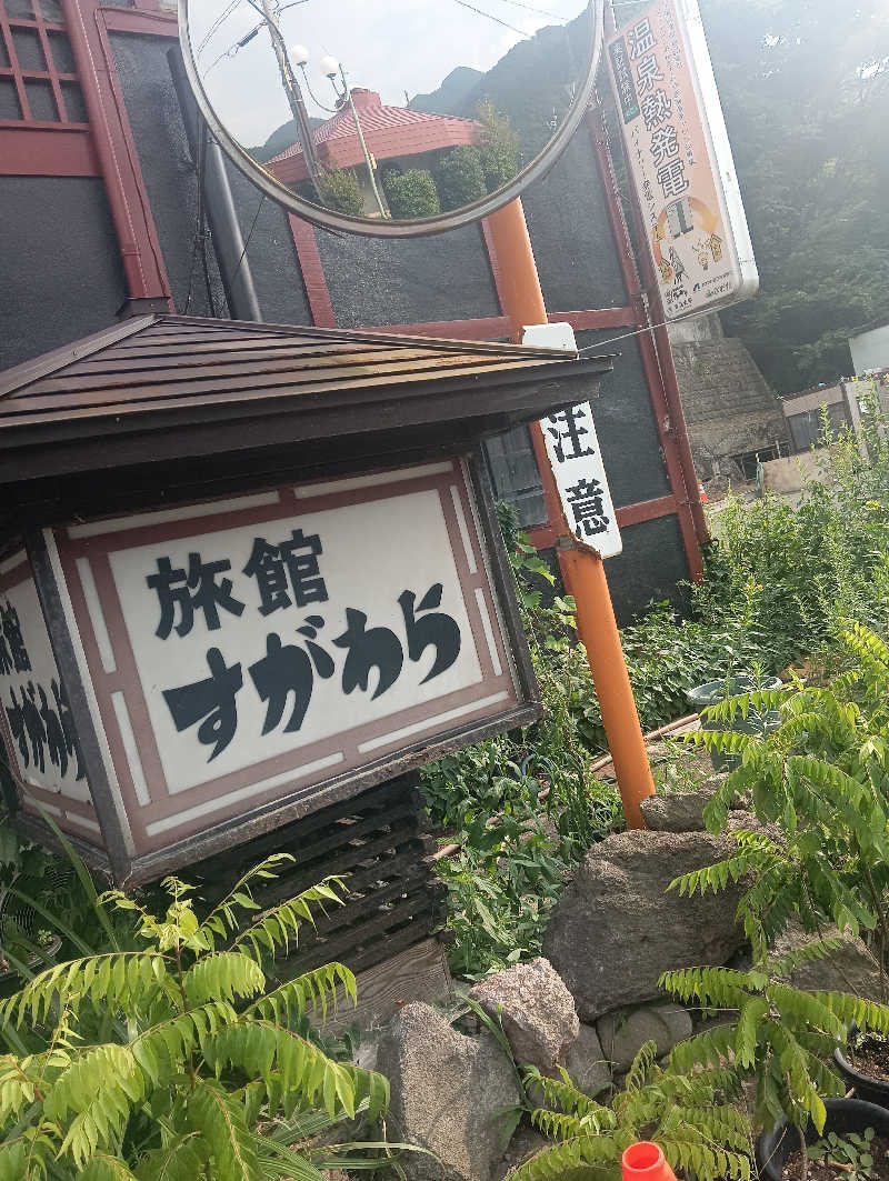 🌙さんの鳴子温泉 旅館すがわらのサ活写真