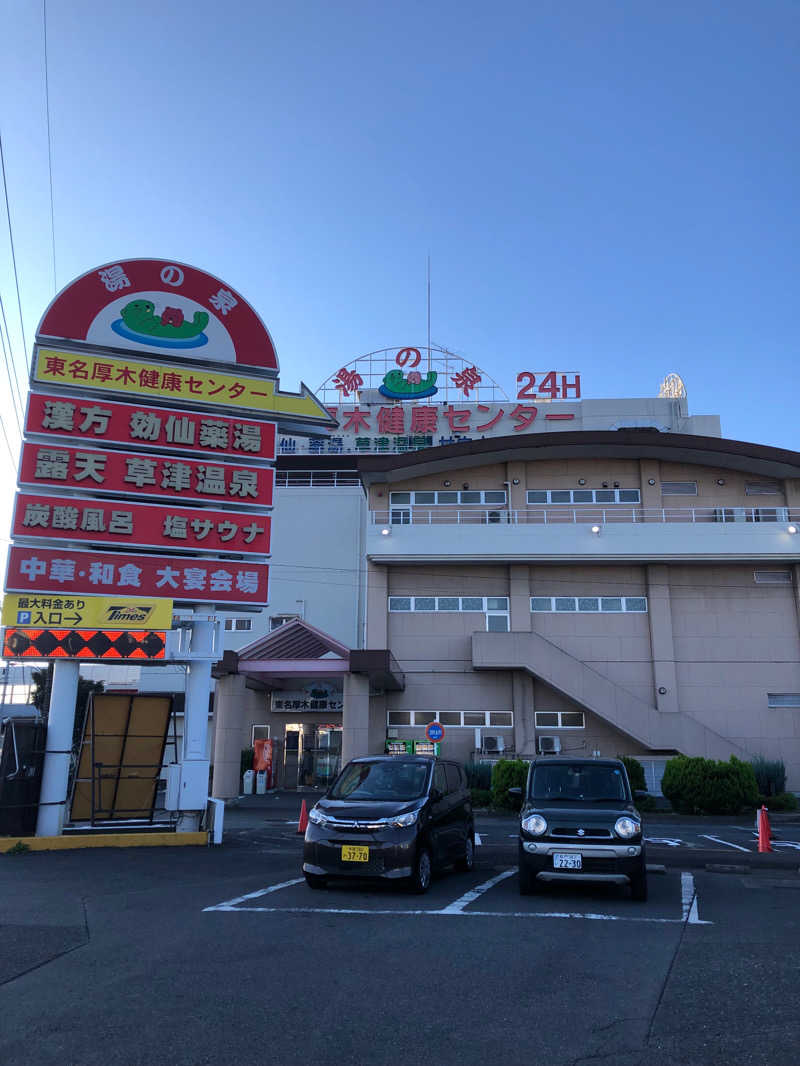 熱波あびるさんの湯の泉 東名厚木健康センターのサ活写真